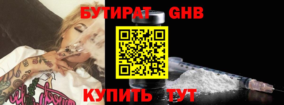 Кумертау  Бутират  Вход с VPN  Бутират 99% 