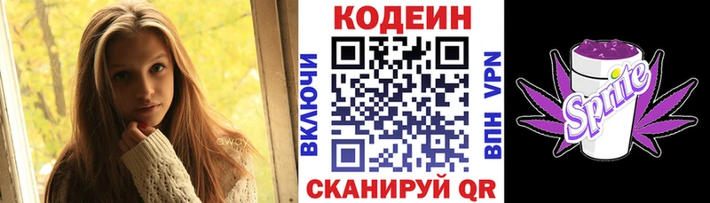 Кодеин напиток Lean (лин)  Кумертау 