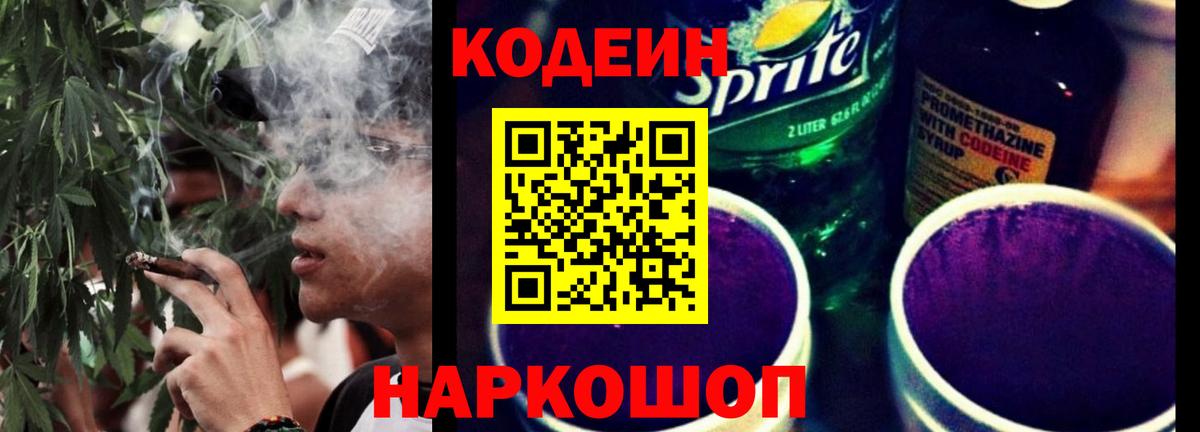 Кодеин Purple Drank  Вход с VPN  Кумертау 